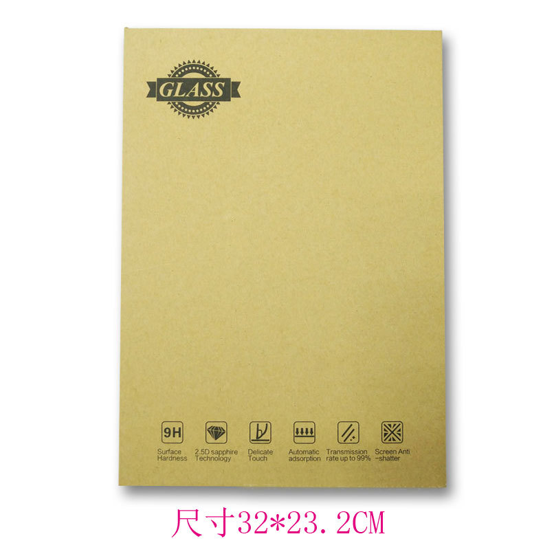 中性平板电脑钢化膜包装盒中纤板牛皮纸书本盒11寸13寸包装数码