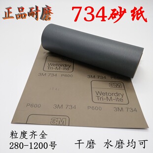 3M 734ˮĥɰ��1000#1200#������ɰƤ P280/320Ŀ�ɝ��p��ĥ