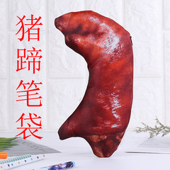 The same style simulation creative pig's trotter pen bag, primary school student stationery bag, boy fish pen bag, children pencil case, girl