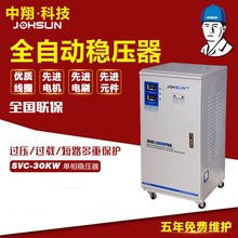 供应svc立式单相稳压器30kw滑动式交流稳压电源220v