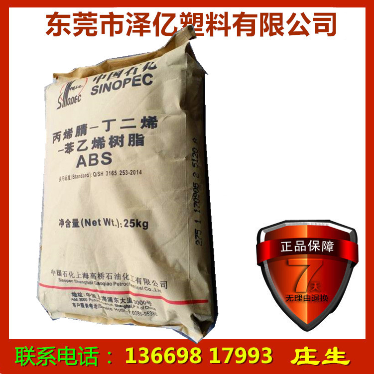 ABS/上海高桥/275 通用注塑级 箱包 塑料外壳 产品喷油部件