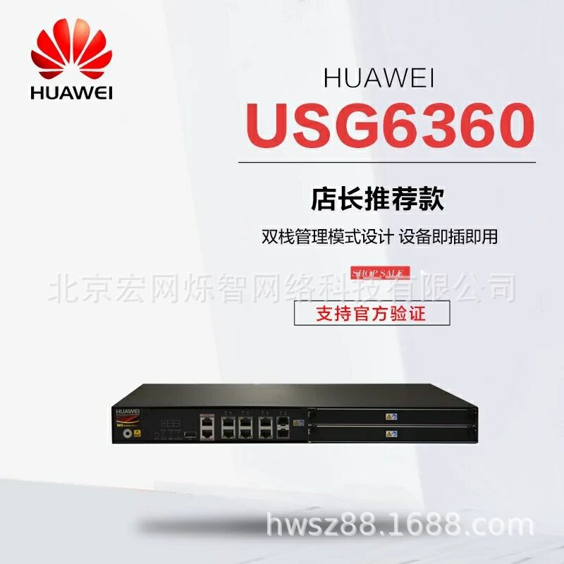 全千兆企业级防火墙，VPN管理USG6360-AC