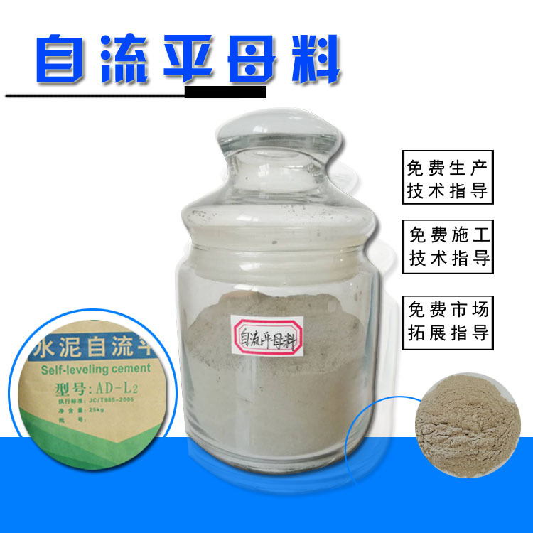 济南自流平母料石膏自流平母料AB料水泥石膏粉 自流平母料