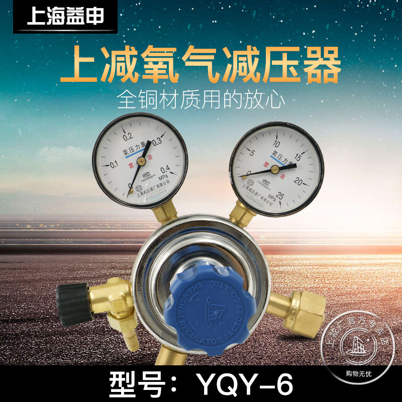 YQY-6氧气减压器带输出流量微调减压阀压力表上海减压器厂正品