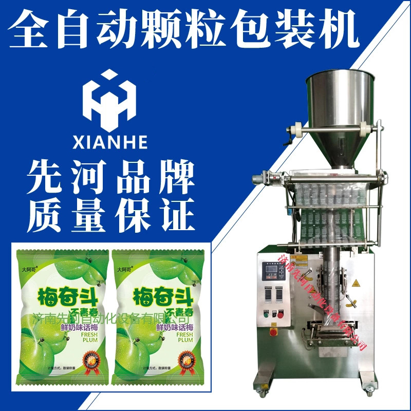 全自动颗粒包装机 背封黄豆枸杞葡萄干立式量杯式包装机 源头厂货