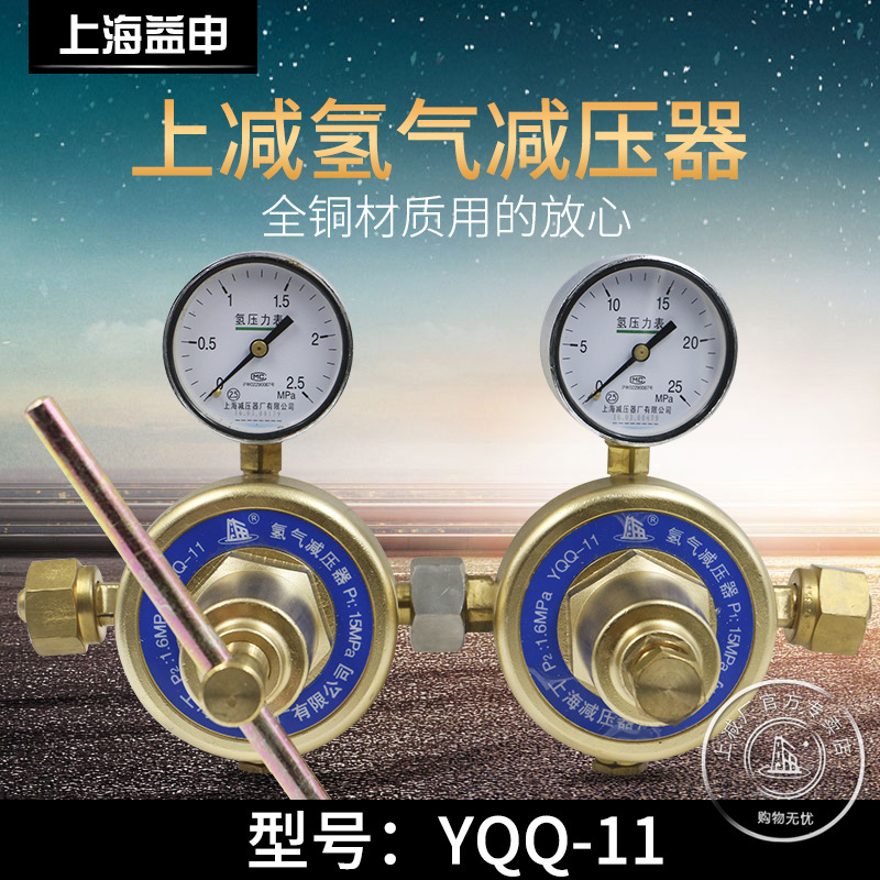 YQQ-11氢气双级式减压器调压阀气体钢瓶减压器上海减压器厂正品