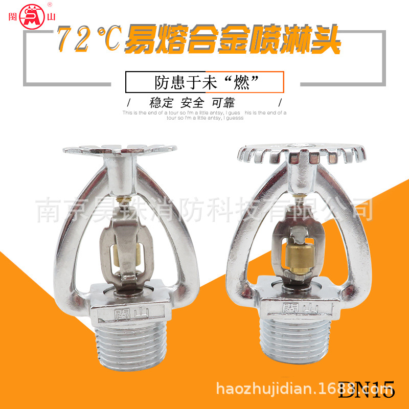 防冻消防易熔合金喷淋头 消防闭式喷头DN15 DN20 4分 6分