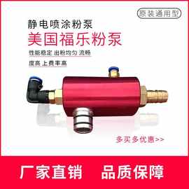 美国福乐文丘里泵 粉泵吸粉器输粉泵抽粉泵吸粉泵大粉量出粉均匀