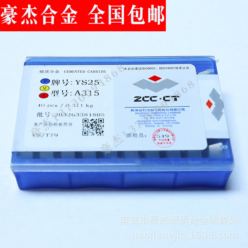 株洲硬质合金刀头 外圆合金90度焊接车刀片YS25 YS30 A315  A315Z