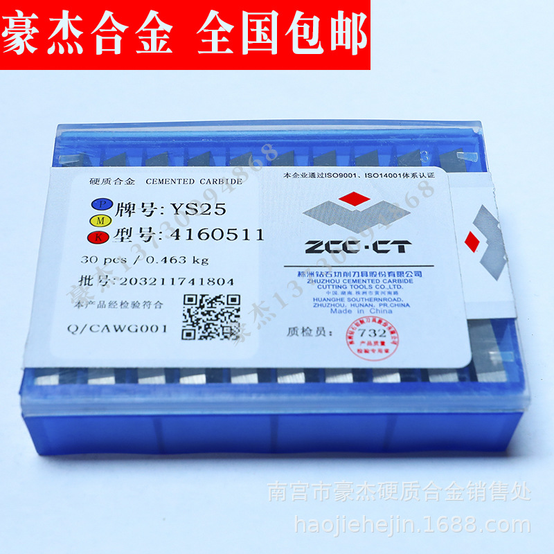 包邮 株洲钻石硬质合金面铣刀片 四方合金钨钢刀粒YS25 4160511