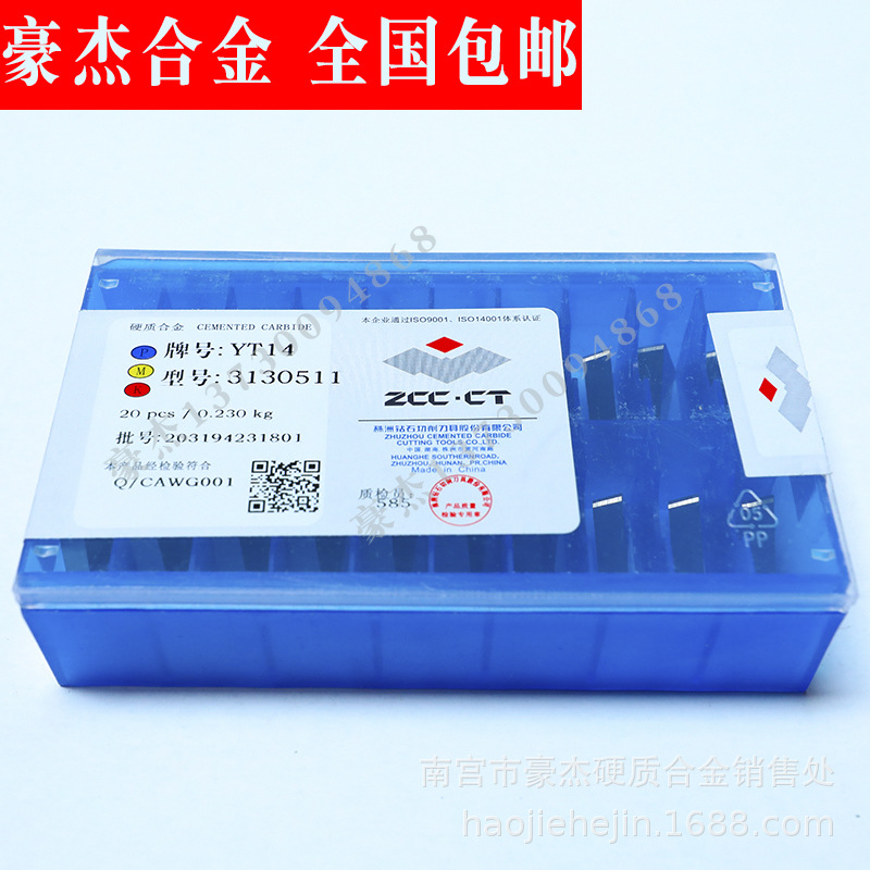 批发 株洲钻石硬质合金刀片  精磨机夹刀粒 刀头YS8 T31605A