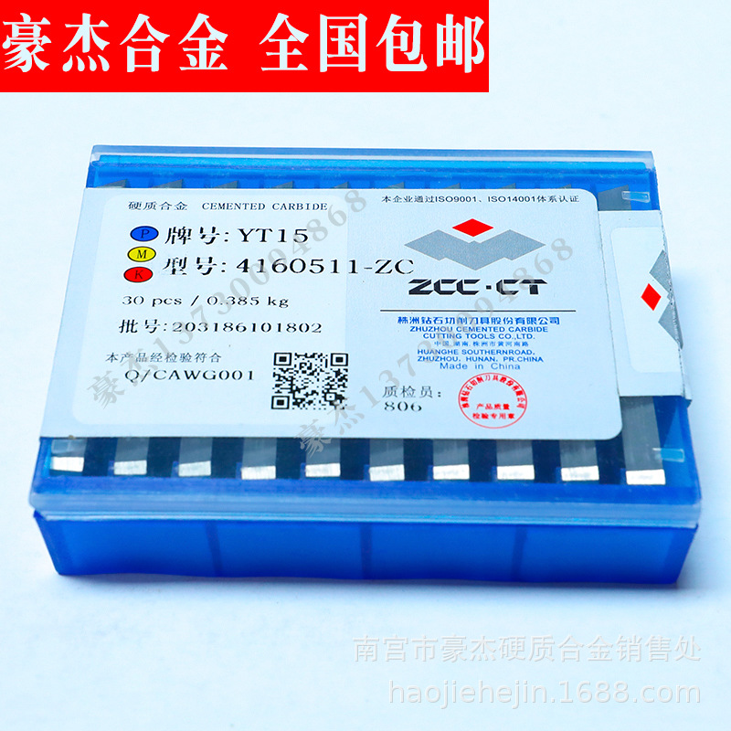 株洲钻石合金刀片 精磨四方铣刀片YT15  4160511A  4160511厚