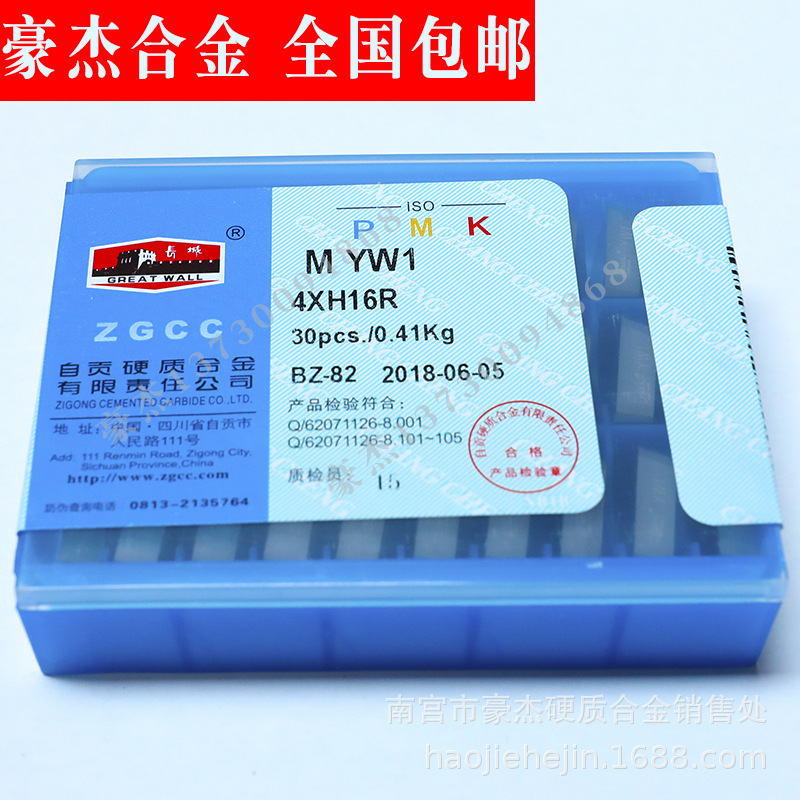 包邮 自贡长城牌硬质合金铣刀片 机用刀片YG813 4160511 4XH16R
