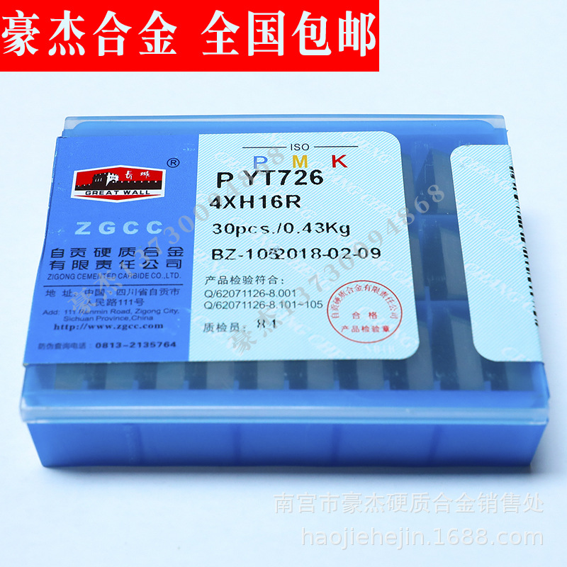 自贡长城硬质合金刀粒 可转位四方铣刀片YT798 4160511  416050