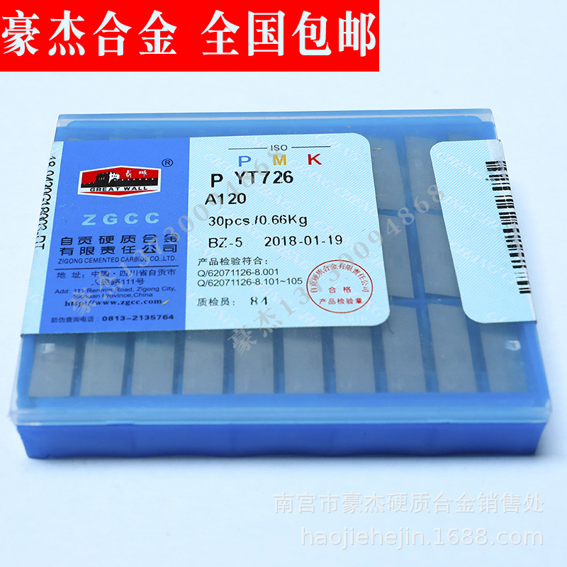 现货包邮 自贡合金钨钢刀粒 硬质合金焊接车刀片YG546/ A120