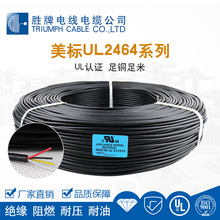 UL2464美标4AWG~30AWG电源线2芯~30芯多芯线过粉护套线设备电源线