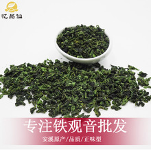 忆品仙茶安溪正味铁观音兰花香乌龙茶散茶厂家直供秋香清香秋香韵