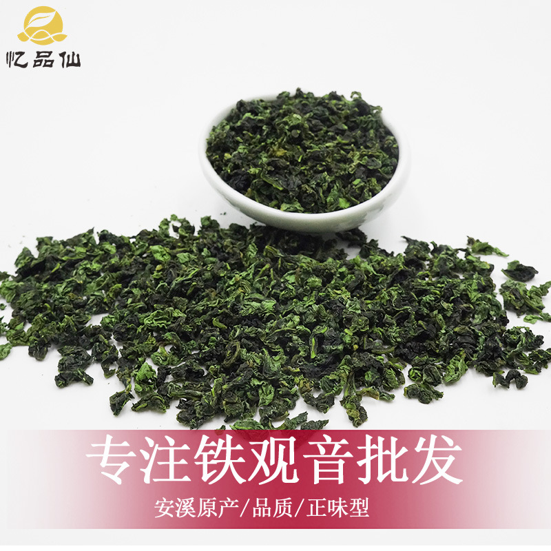 忆品仙茶安溪正味铁观音兰花香乌龙茶散茶厂家直供秋香清香秋香韵