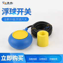 厂家直供 4米圆形电缆浮球开关 HT-M15-3浮球开关水泵配套开关