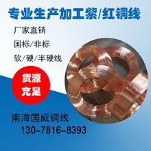 供應國標 1.4mm紫裸銅線 制罐鉚釘專用軟紅銅絲 規格齊全大量現貨