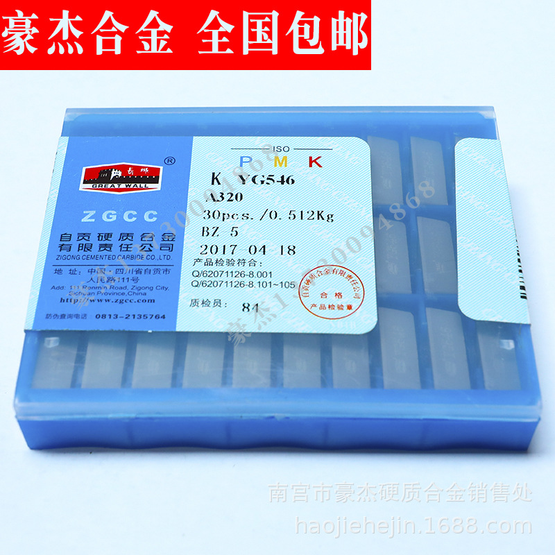 长城自贡硬质合金外圆刀头 车床45度刀片 YG546/A320 A320Z