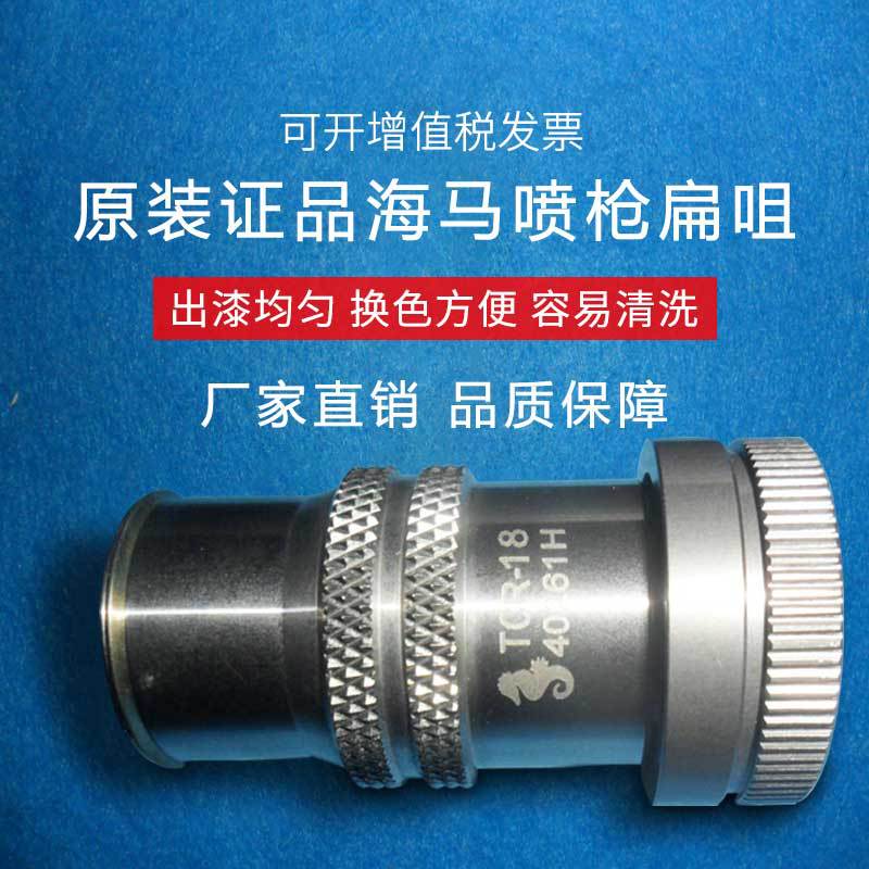 海马静电喷漆枪圆形喷咀扇形喷咀扁咀圆咀白铁喷咀雾化帽出漆均匀