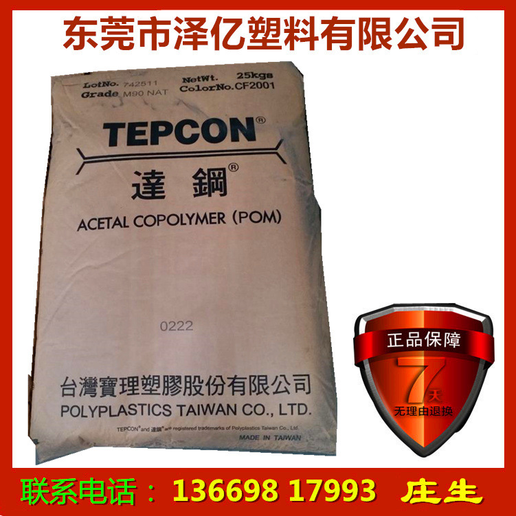 POM/台湾宝理/M90-44 高流动 注塑级 耐磨 增强级 高刚性 赛钢