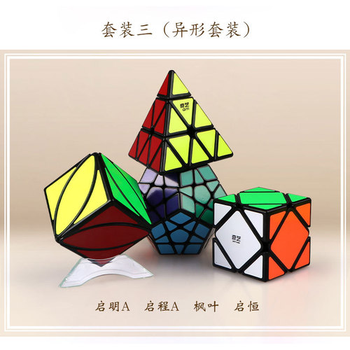 Qiyi Rubik's Cube Alien/Regular Magic Box Set Cross-border Gift Box Set Fun Four-piece Rubik's Cube Toy Wholesale