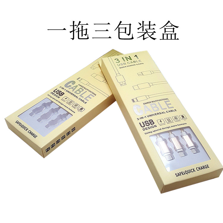一拖三数据线包装盒 吸塑包装盒 包装纸盒通用收纳便携式