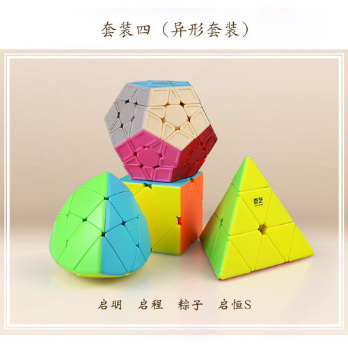 Qiyi Rubik's Cube Alien/Regular Magic Box Set Cross-border Gift Box Set Fun Four-piece Rubik's Cube Toy Wholesale