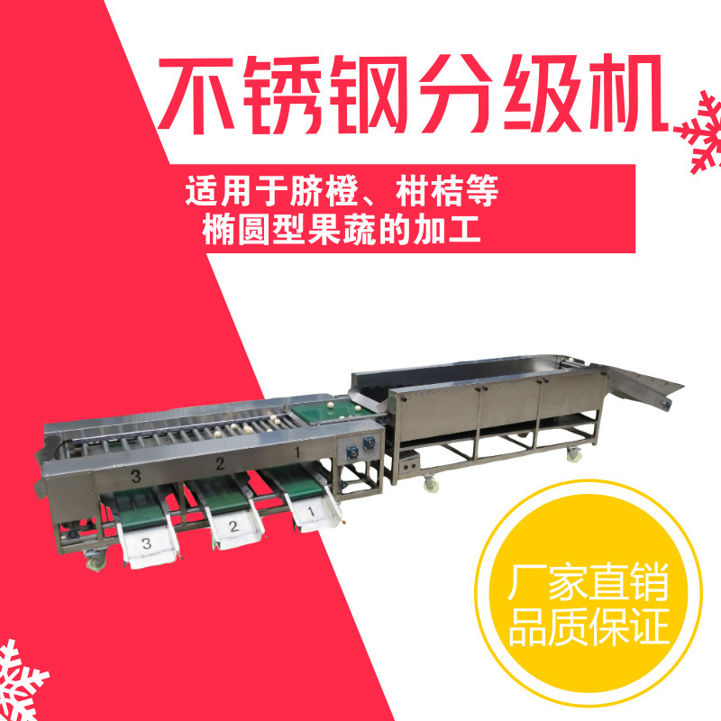 不锈钢分级机 水果分选机果蔬分级机果蔬选果机