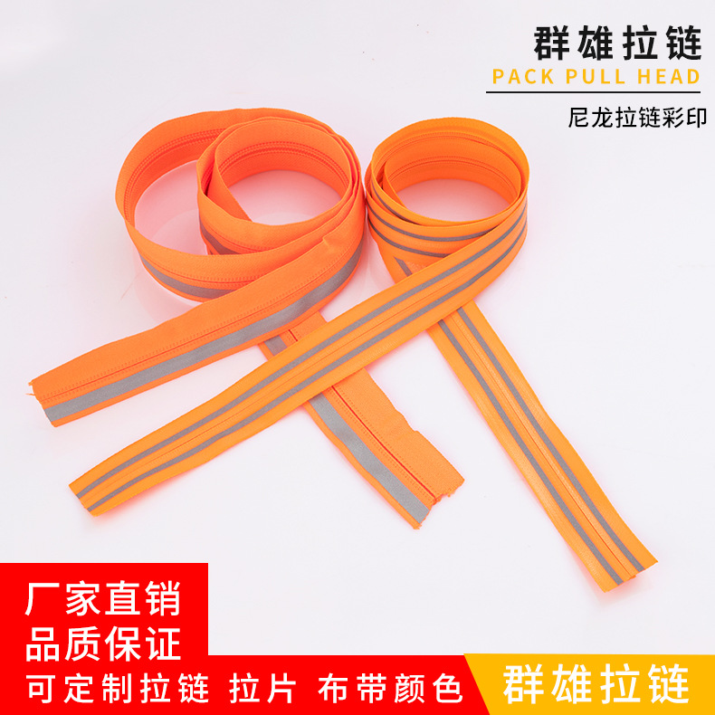 东莞厂家直销 5号彩印尼龙拉链反光拉链 运动装拉链 批发密封