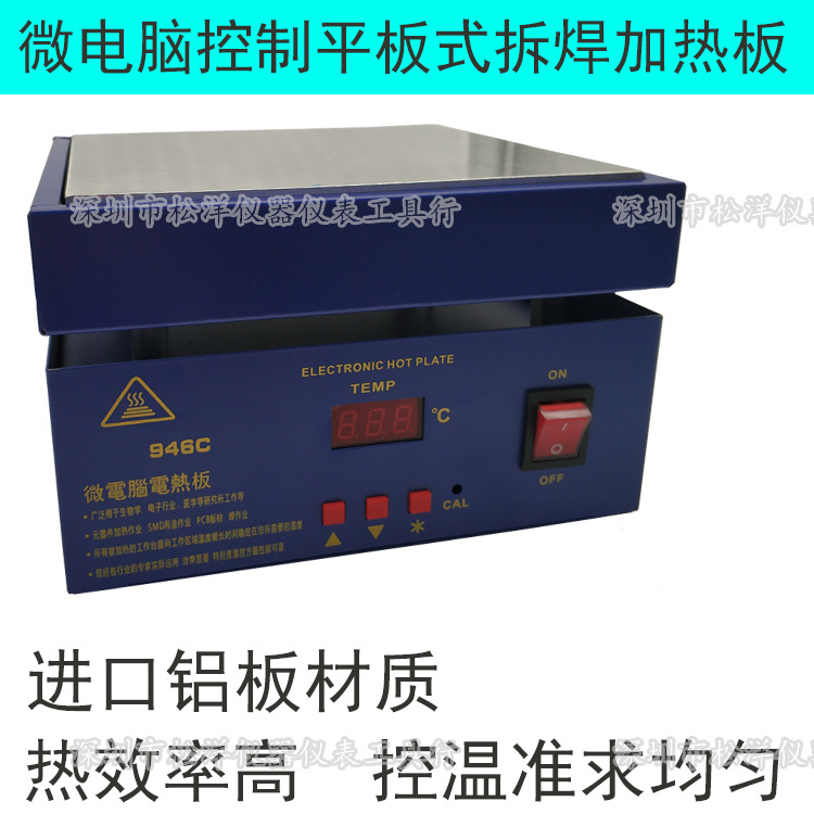 946C可调温控恒温加热平台 手机维修拆屏幕分离机电热板预热台拆