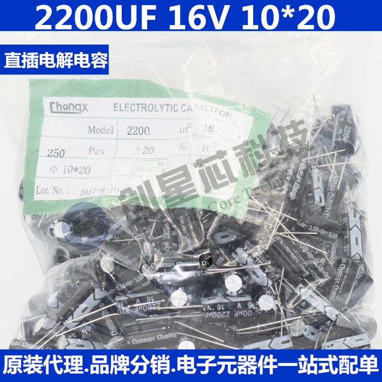 2200UF 16V 10*20直插电解电容 全新正品现货