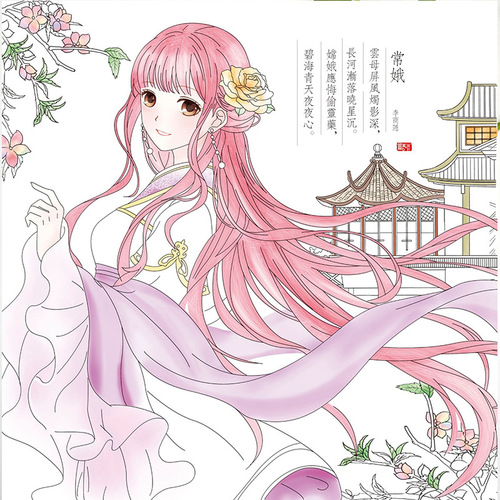 Miracle Poem Painting Coloring Book Princess Girl Ancient Style Adult Stress Relief Pregnant Fetal Education Children Doodle Coloring Drawing Book