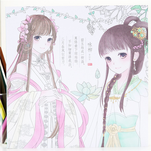 Miracle Poem Painting Coloring Book Princess Girl Ancient Style Adult Stress Relief Pregnant Fetal Education Children Doodle Coloring Drawing Book