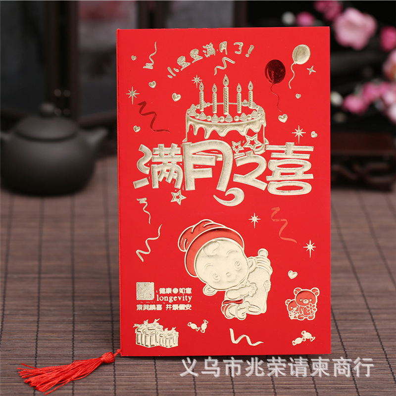 满月之喜 宝宝喜宴 个性喜帖 精美喜庆 创意时尚 喜帖 请柬 邀请