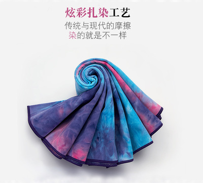 厂家做定硅胶防滑瑜伽铺巾批发运动健身瑜伽毯扎染印花沙滩瑜伽巾