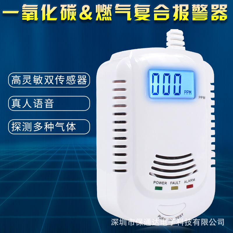 一氧化碳煤气报警器家用复合型CO燃气热水器防中毒液化天然气探测