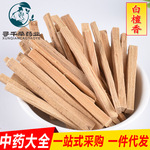 批发现货 白檀香 药用白檀 优质正品 供应各类沉香酱香等木料包邮