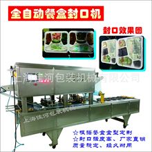 供应 一次性快餐盒，饭盒 自动封口机  全自动流水线