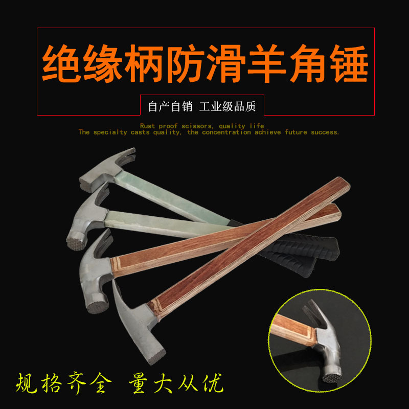 厂家批发全盛电木/压缩木柄防滑吸钉羊角锤弯爪直爪0.35kg羊角锤