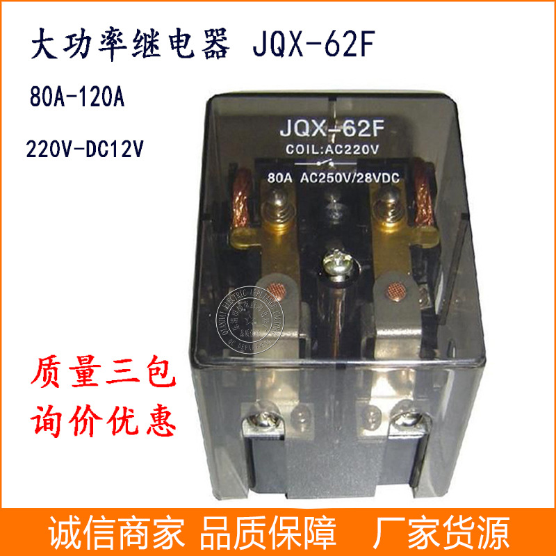 供应大功率电磁继电器 JQX62F-2Z 12V-220V二开二闭直流继电器