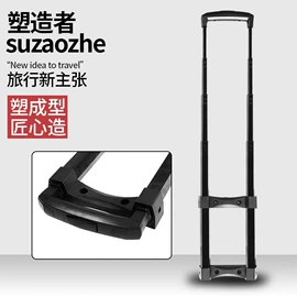 拉杆;其他箱包配件;手把