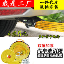 汽车拖车绳 4米5吨3吨双层加厚越野拖车捆绑带拉紧器拉车绳牵引绳