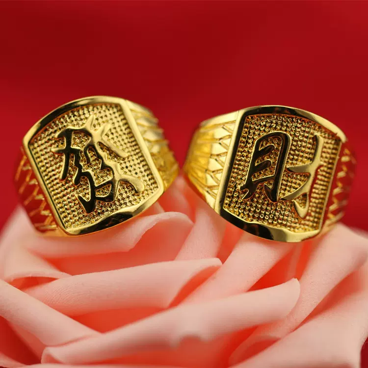 里外一色铜镀金椭圆形发财福戒指男开口 大号沙金戒指老板戒男