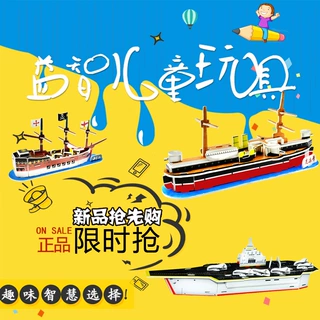 儿童DIY玩具3d立体拼图纸质拼图拼版地摊展销会热卖货源批发军舰