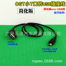 适用于凯美瑞等车载DVD导航usb转接线汽车转换头OGT数据线USB线
