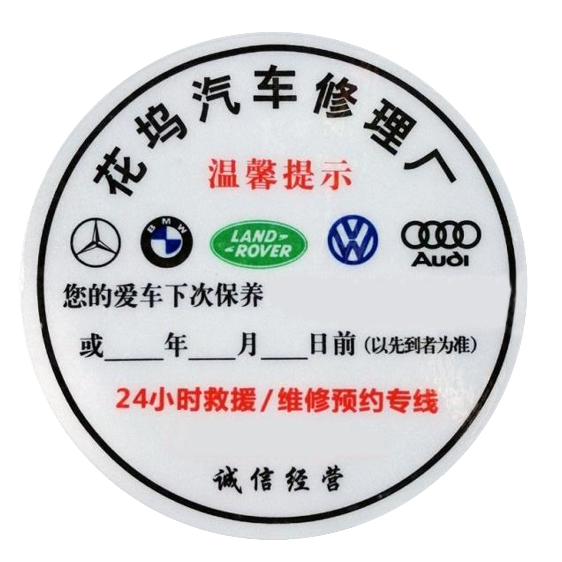 汽车维修保养静电贴 里程提示机油静电贴膜 静电膜保养提示卡