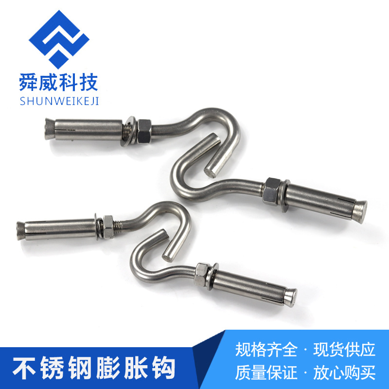 批发304不锈钢膨胀钩 带钩膨胀螺丝 拉爆钩 秋千钩 M6 M8 M10 M12